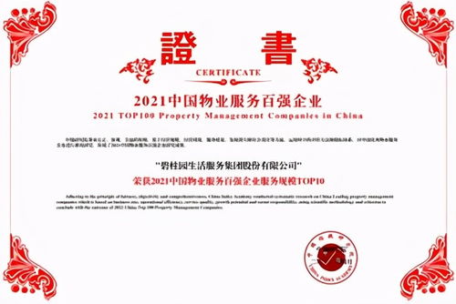 碧桂园新疆区域 碧桂园服务蝉联 2021中国物业服务百强企业 第一