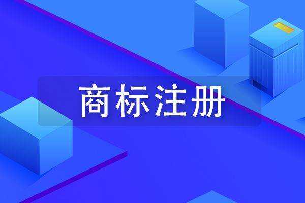 广州市花都商标申请流程,商标注册森宝一站式服务